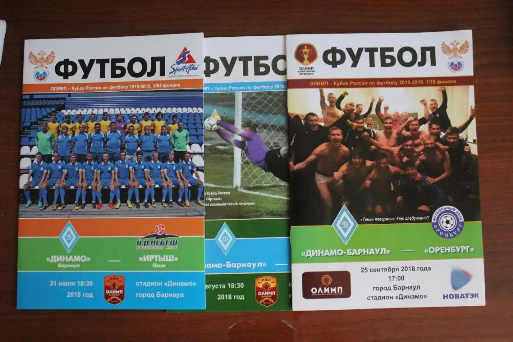 Динамо-Барнаул - Томь Томск 22.08.2018