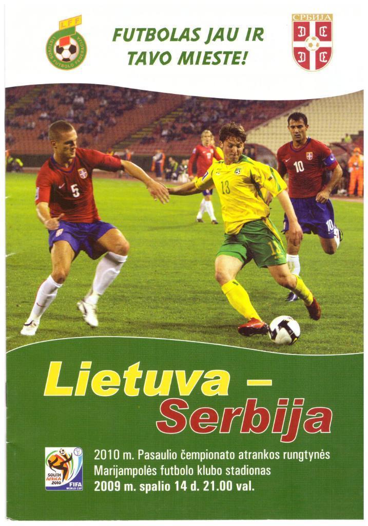 Литва - Сербия 2009