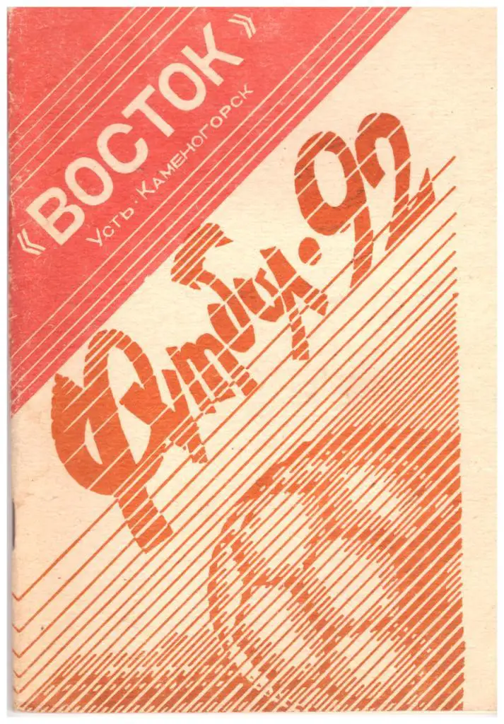 Усть-Каменогорск 1992