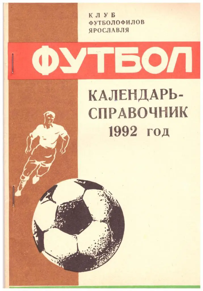 Ярославль 1992