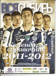 к/с Новосибирск 2011 - 2012