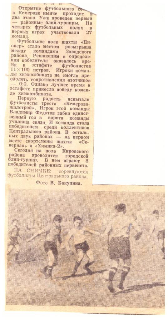 Кемерово блиц-турнир 1962 год