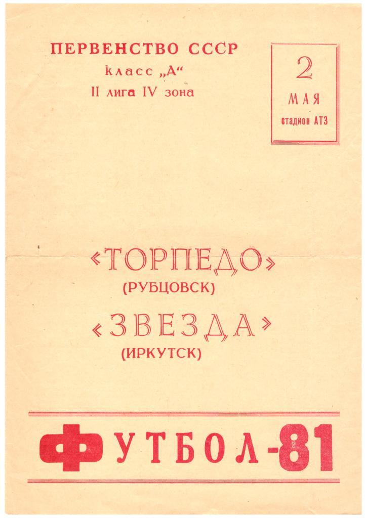 Торпедо Рубцовск - Звезда Иркутск 02.05.1981