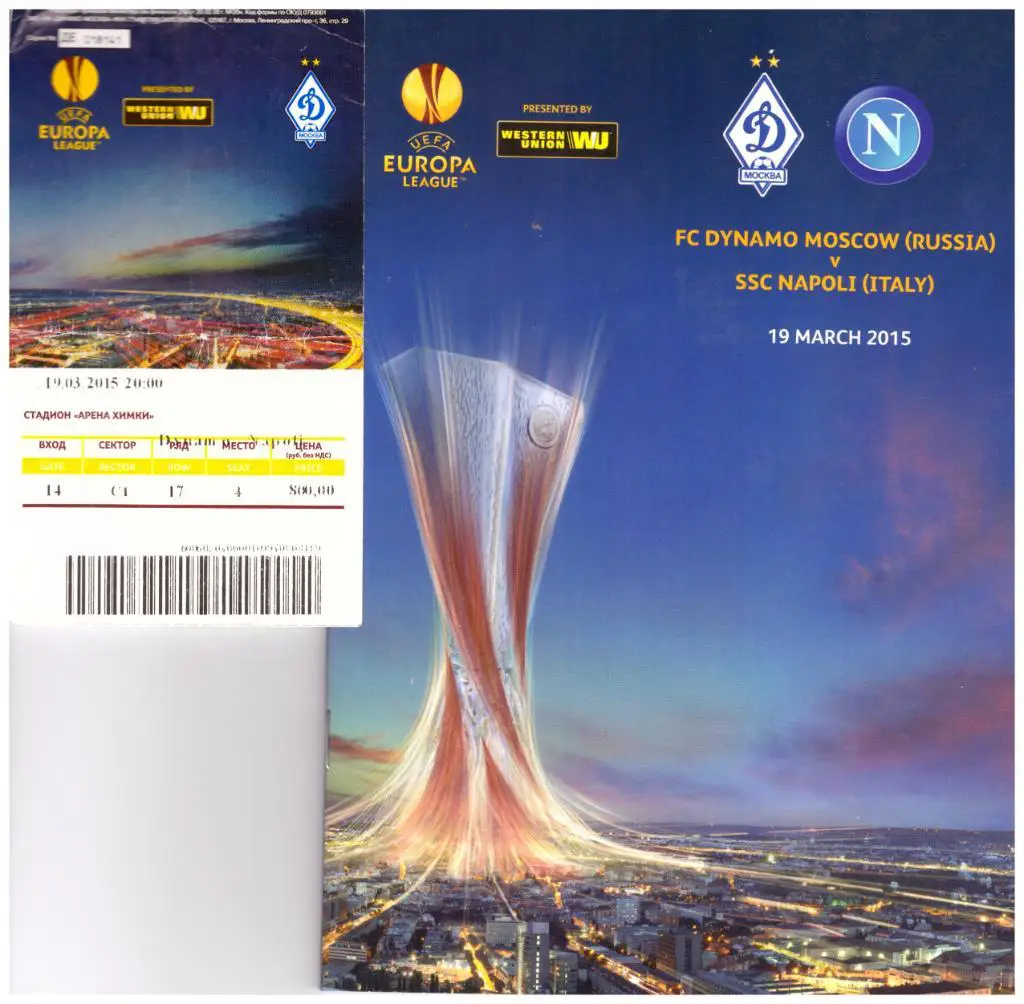Динамо Москва - Наполи 15.03.2015 Программа + билет
