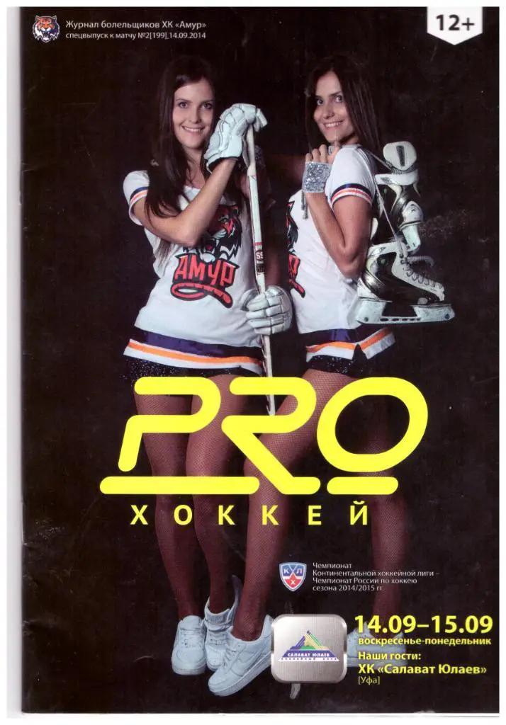 Амур Хабаровск - Салават Юлаев Уфа 14-15.09.2014