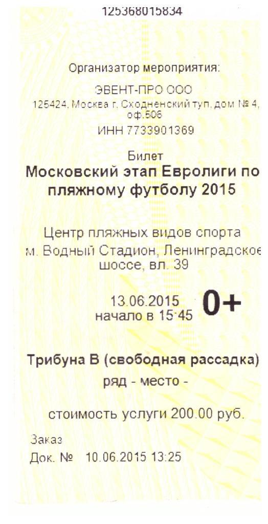 Пляжный футбол. Московский этап Евролиги 13.06.2015