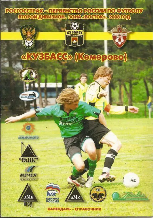 к/с Кемерово - 2008