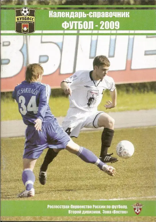 к/с Кемерово - 2009