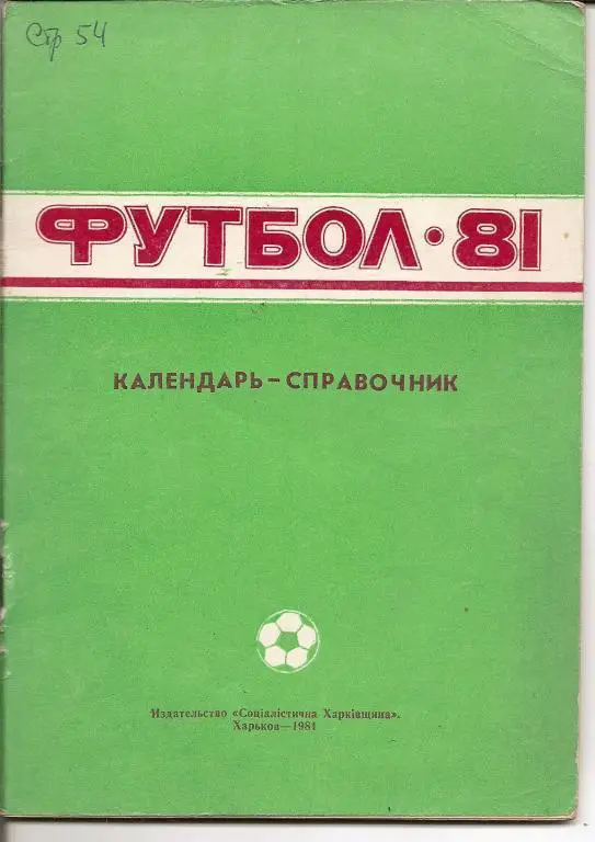 к/с Харьков - 1981
