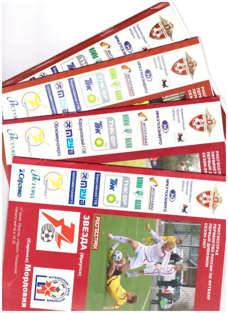 Звезда Иркутск - СКА Ростов-на-Дону 05.08.2007