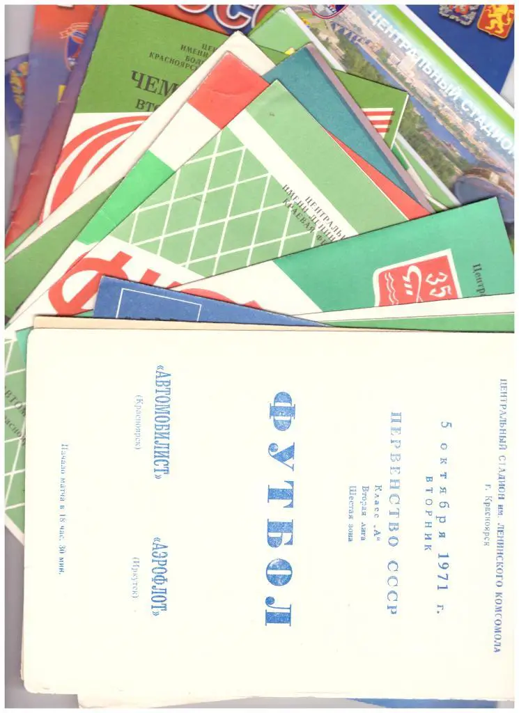 Автомобилист Красноярск - Звезда Иркутск 03.08.1978