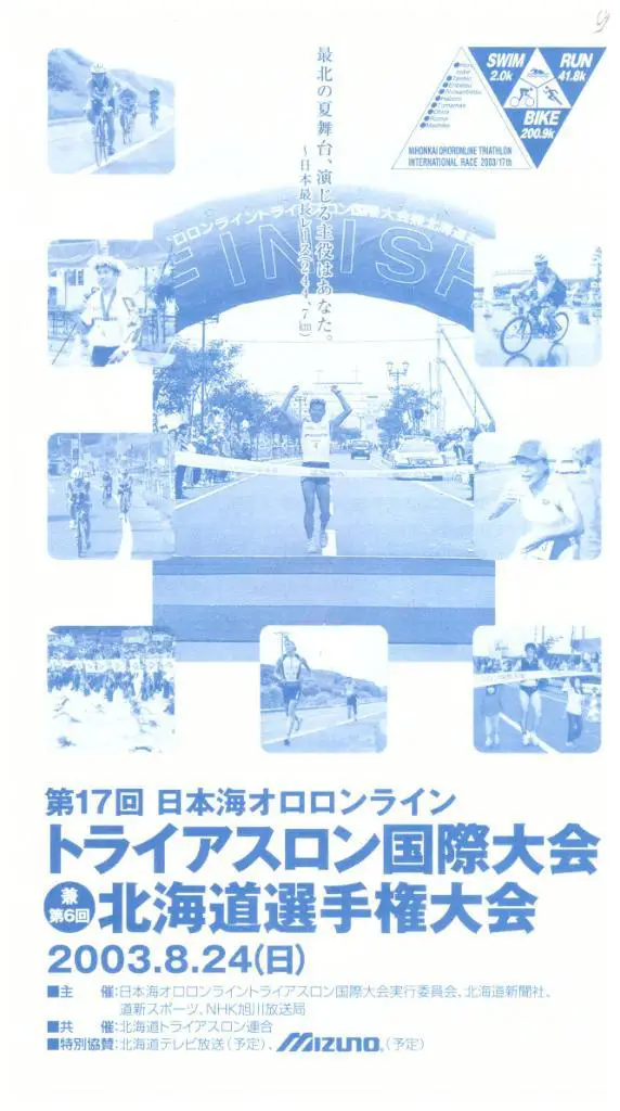 Триатлон в Японии 24.08.2003