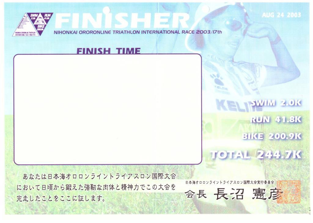 Сертификат участника триатлона в Японии 24.08.2003