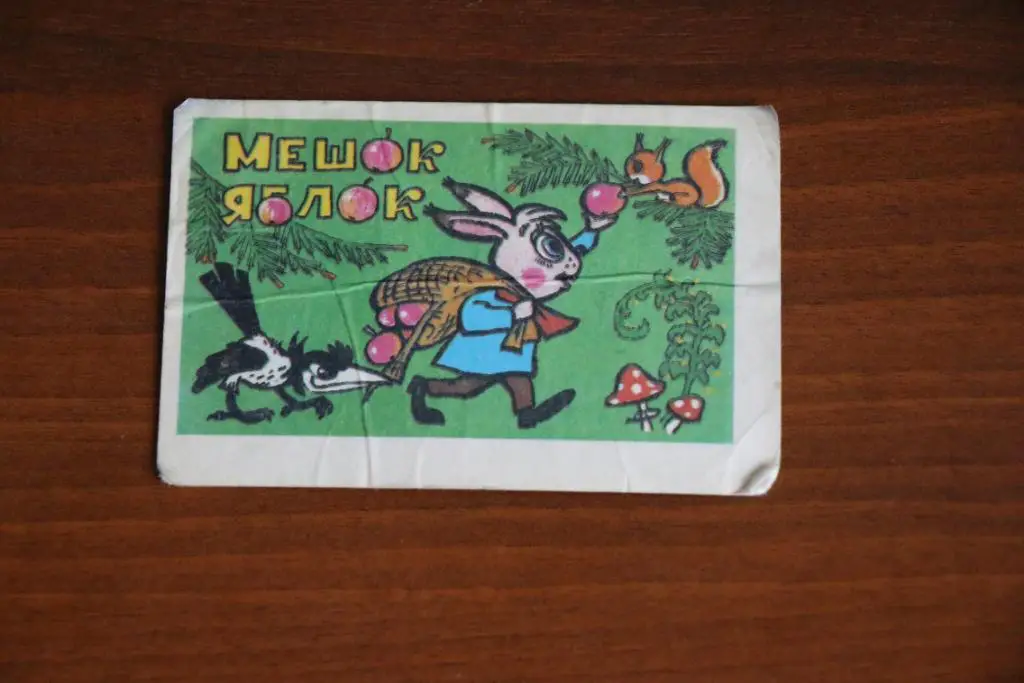 Календарик 1984 год Мешок яблок