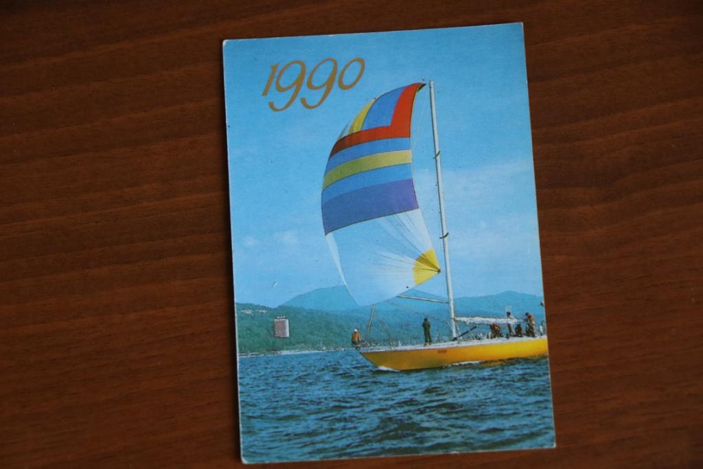 Календарик 1990 год Парусный спорт