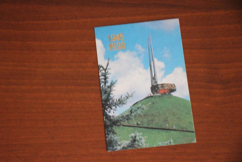 Календарик 1990 год. Курган Славы под Минском
