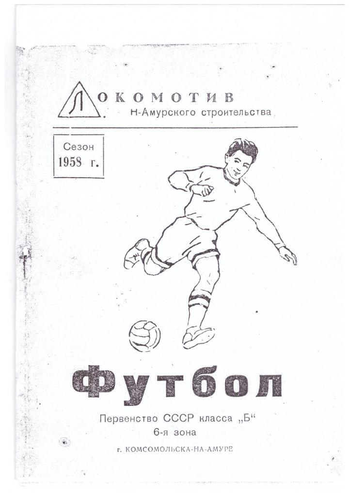 Комсомольск-на-Амуре 1958 (КОПИЯ, не типографская!)