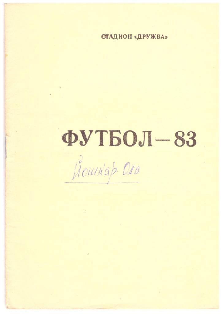 Йошкар-Ола 1983