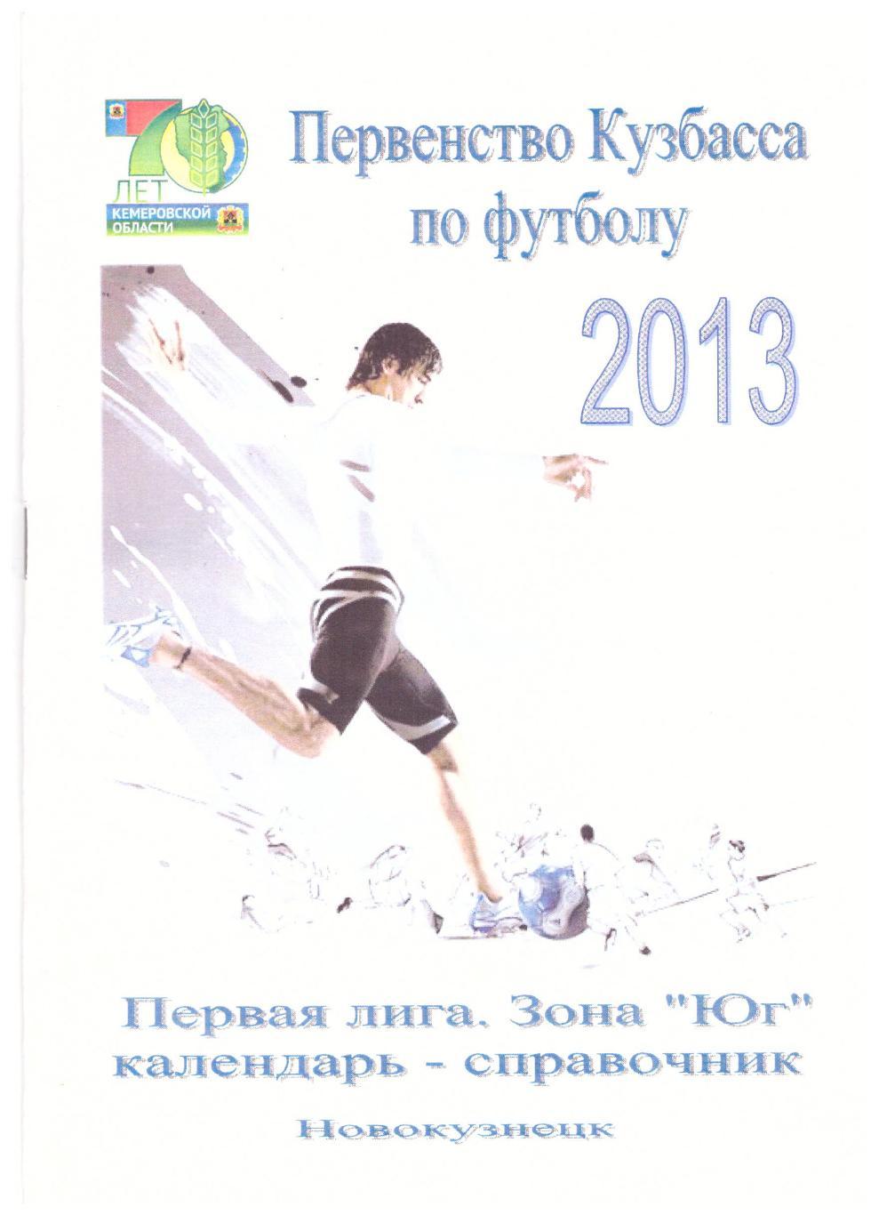 Новокузнецк - 2013