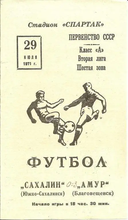 Амур Благовещенск - Сахалин 1971