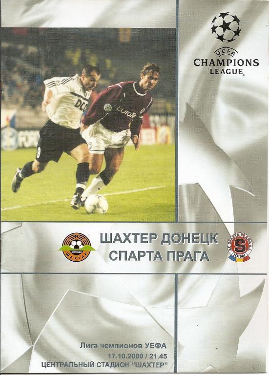 Шахтер Донецк - Спартак Прага 2000