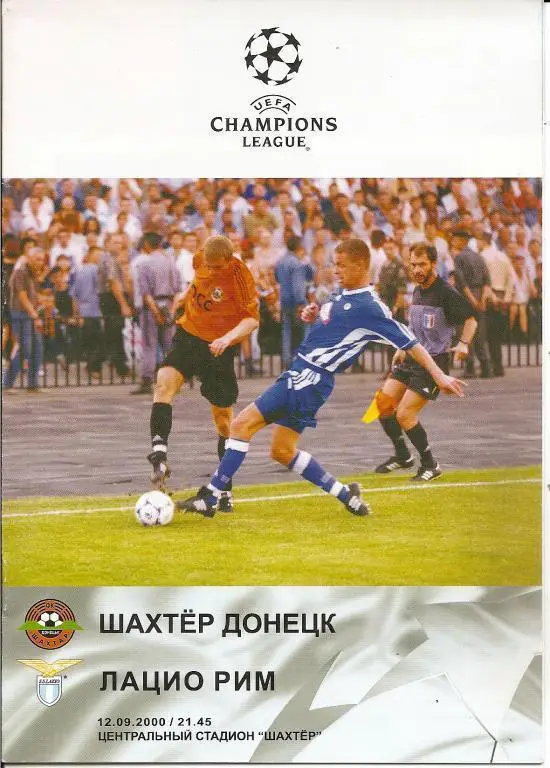 Шахтер Донецк - Лацио Рим 2000
