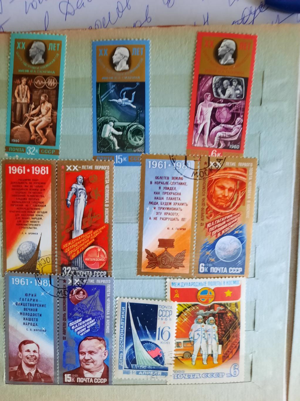 восемь марок на тему Космос СССР 1965, 1980 и 1981 год