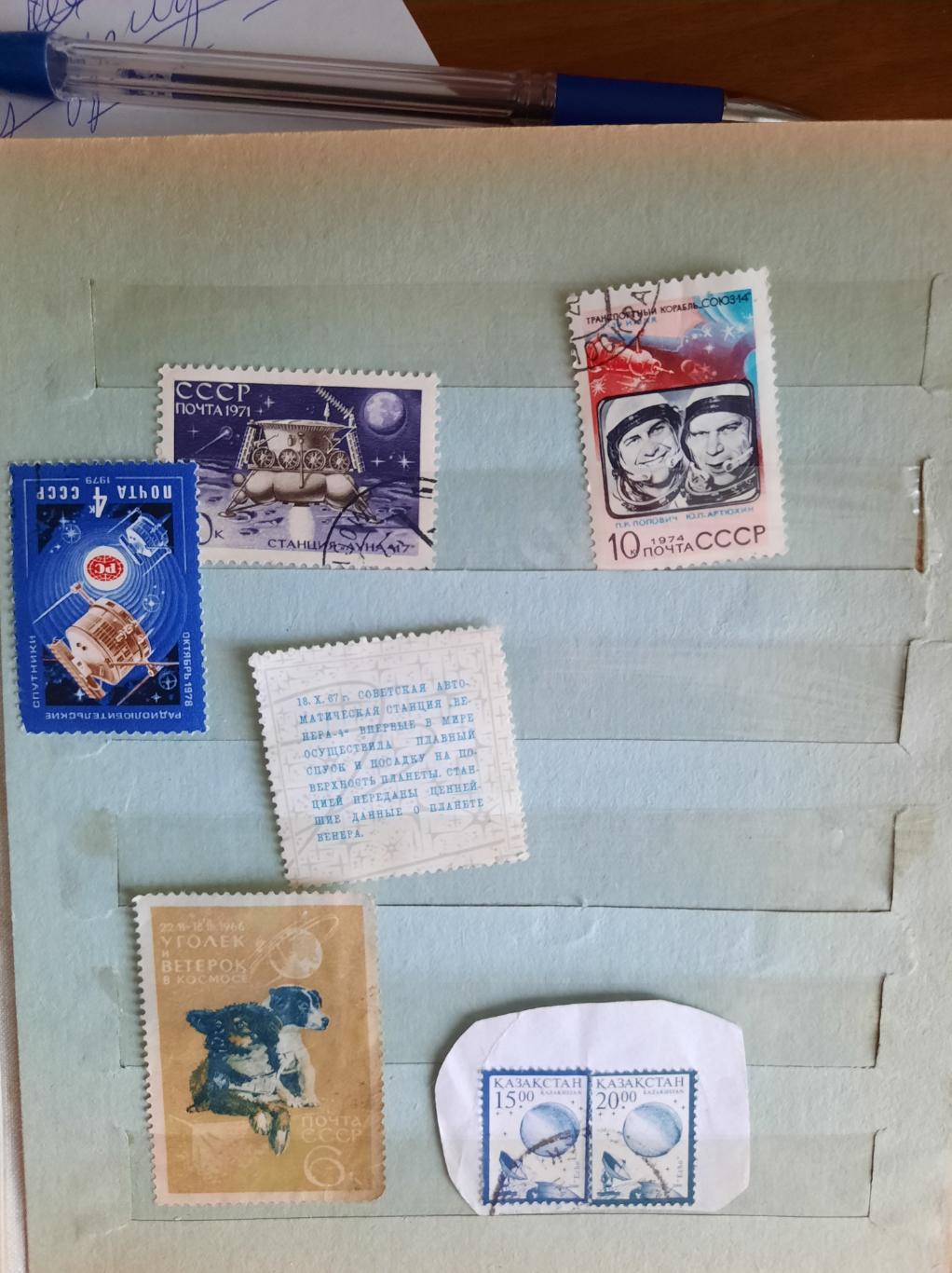 5 марок на тему Космос СССР + Казахстан