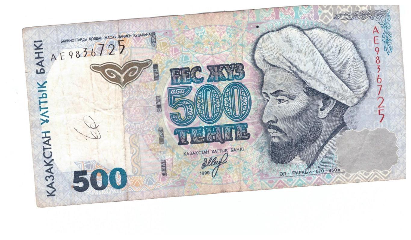 500 тенге Казахстан 1999 год
