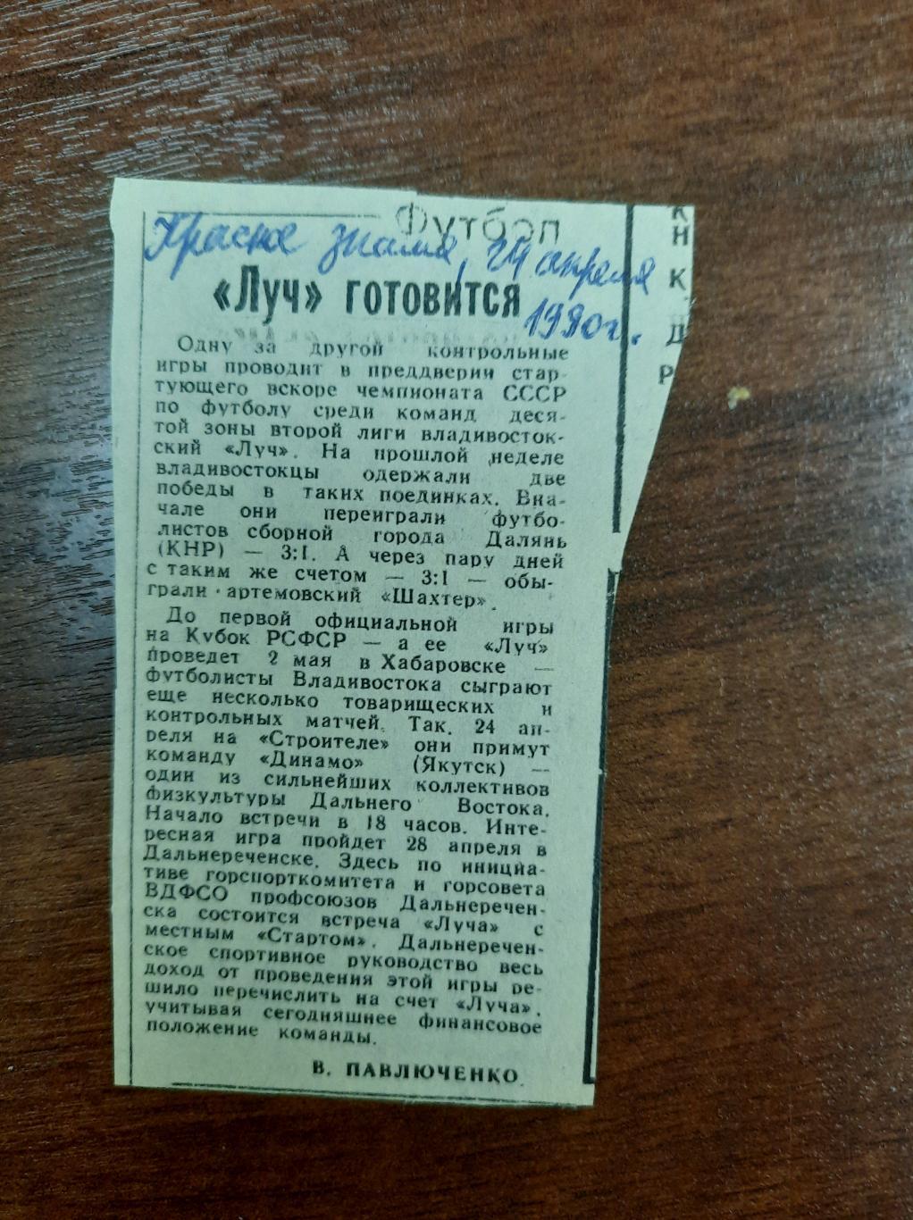 Владивосток Якутск (Красное знамя, 24.04.1990)