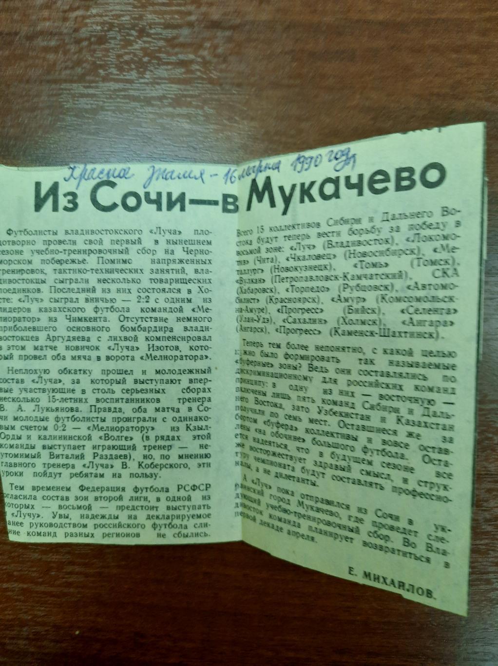 Владивосток (Красное знамя, 16.03.1990)