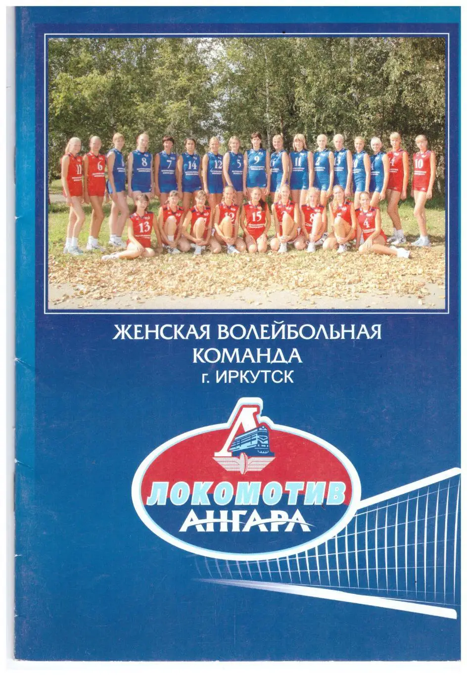 Волейбол. Ангара Иркутск 2007-2008