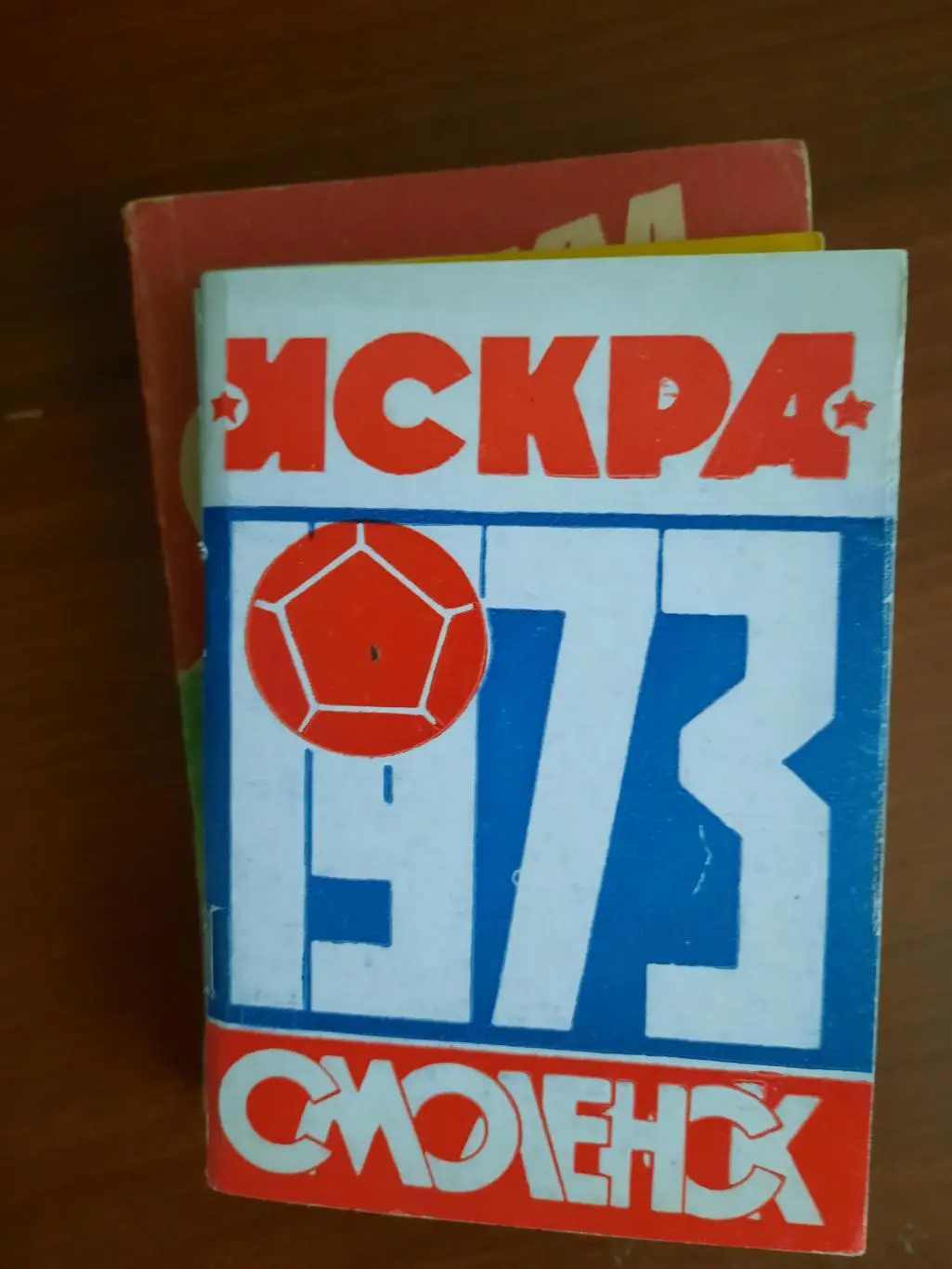 Смоленск 1973