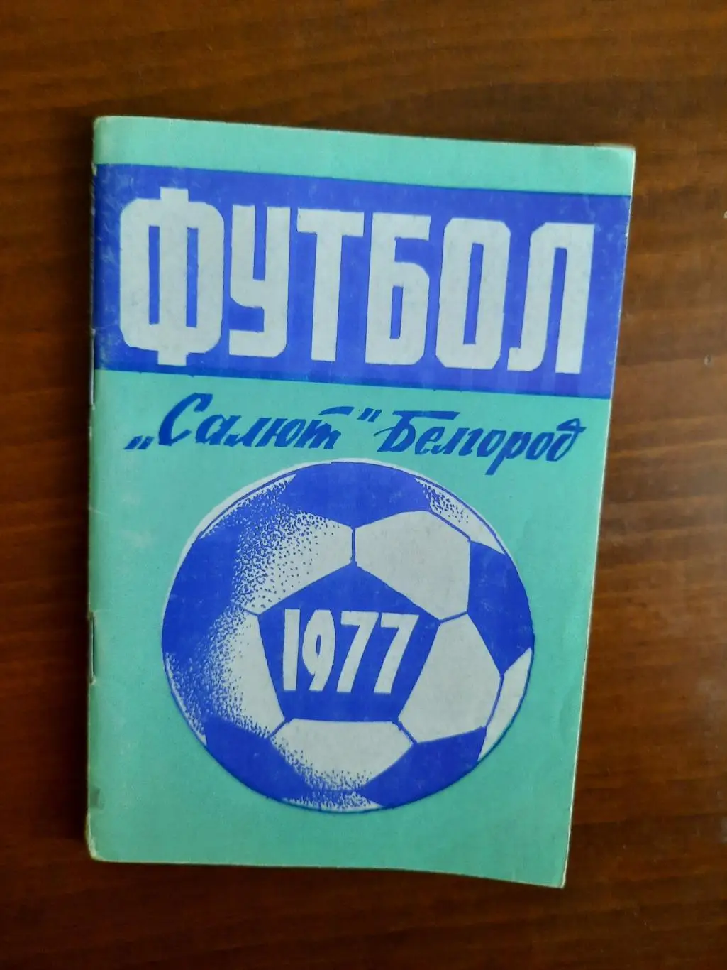 Белгород 1987