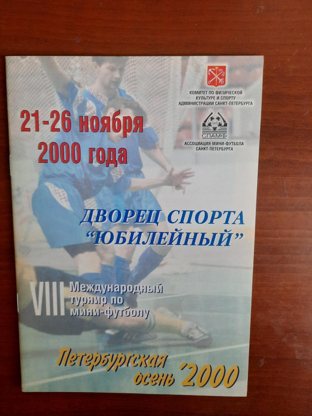 ЦСКА Москва Когалым Новгород Югорск Новосибирск Ильичевск Санкт-Петербург 2000
