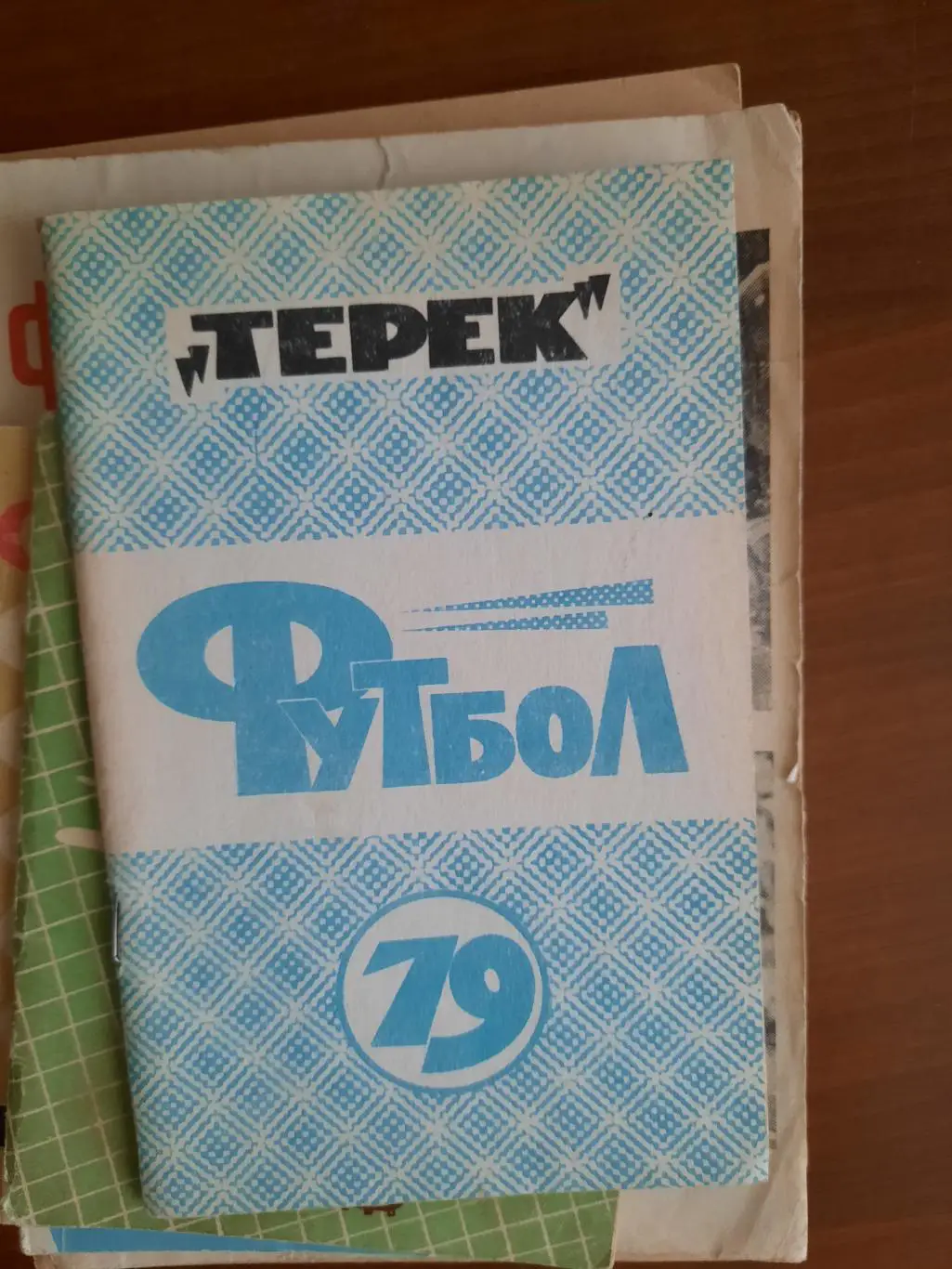 Грозный 1979