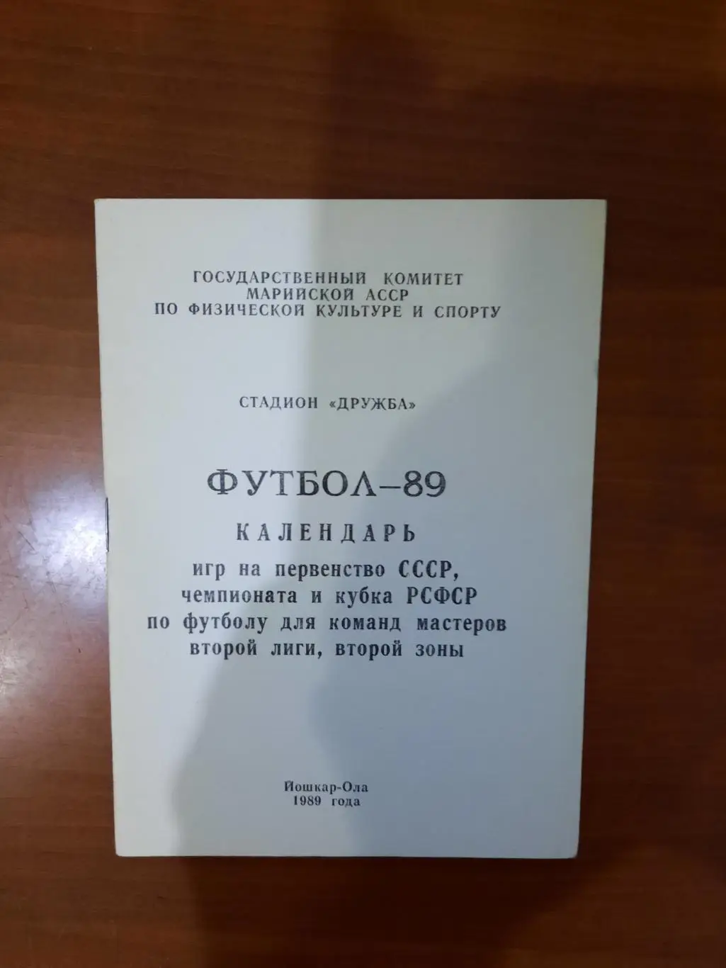 Йошкар-Ола 1989