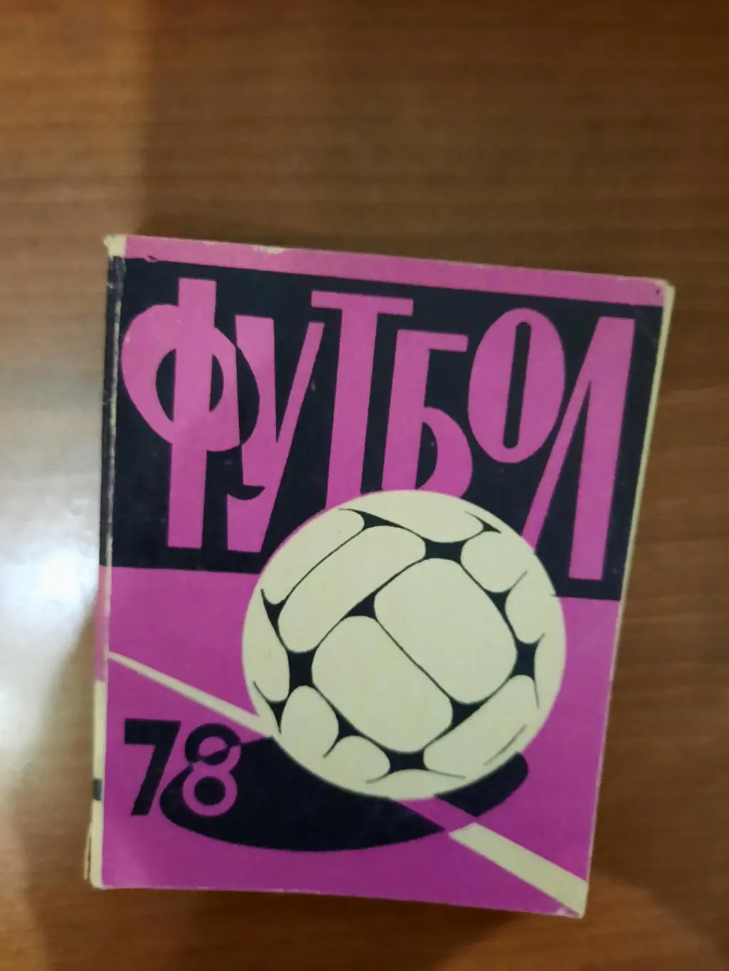 Иваново 1978