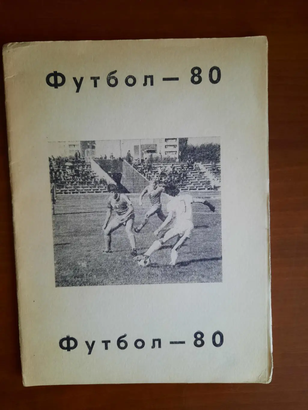 Чебоксары 1980