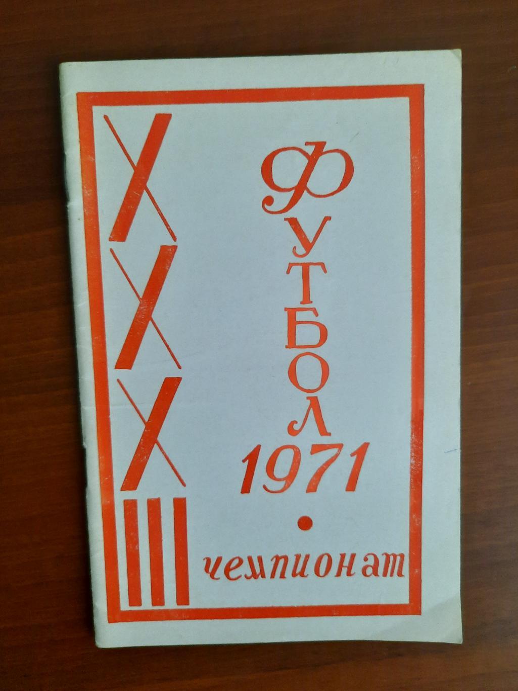 Иваново 1971