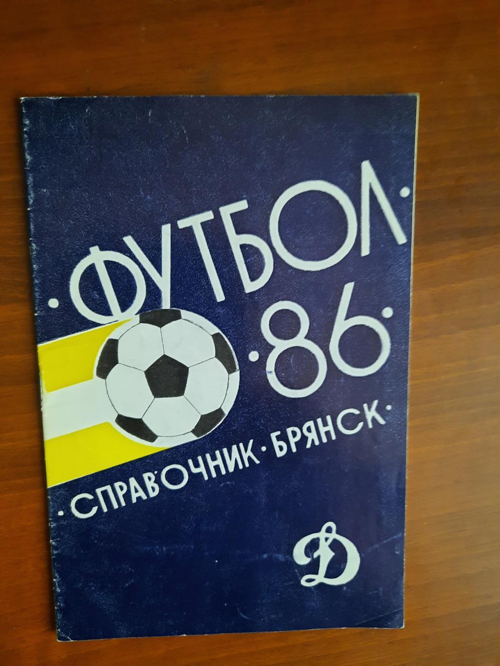 Брянск 1986