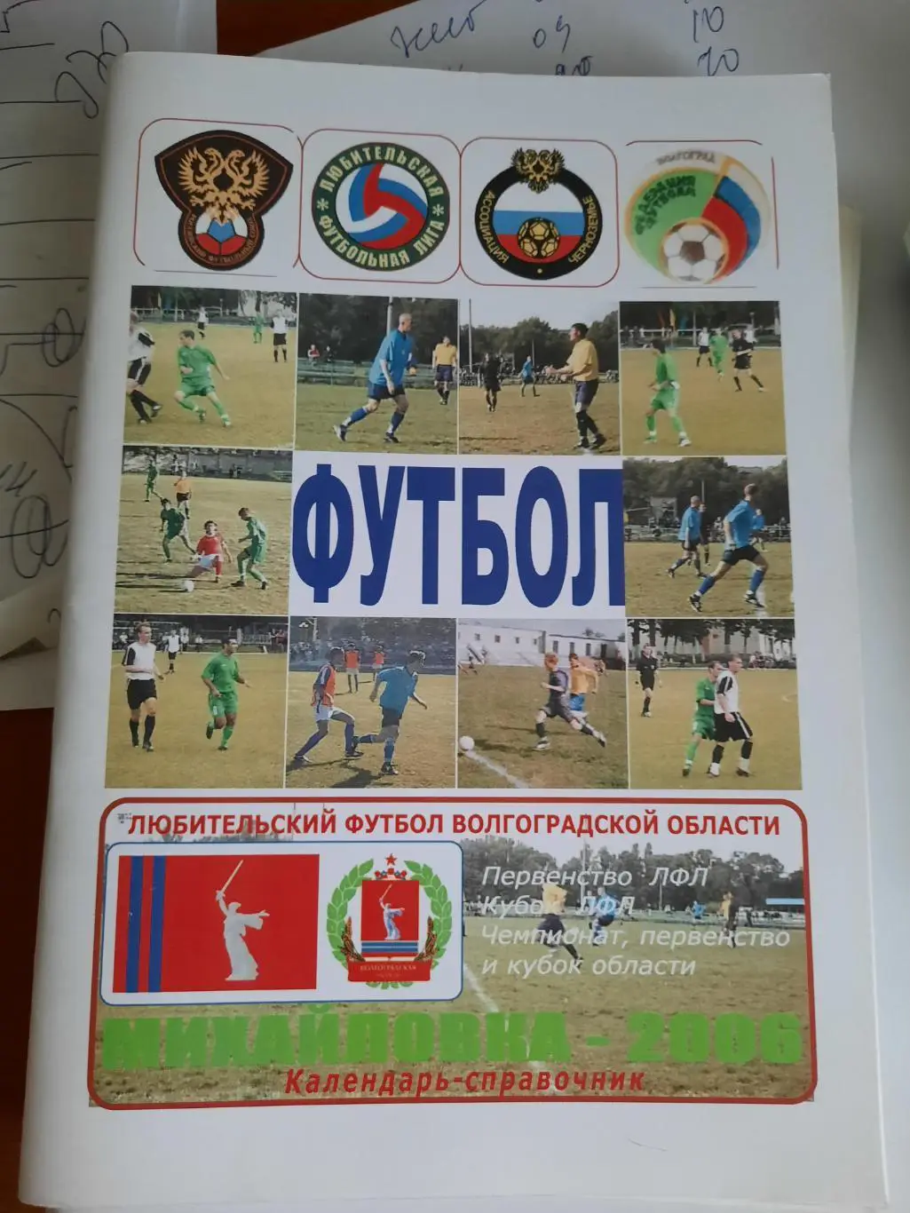 Михайловка 2006