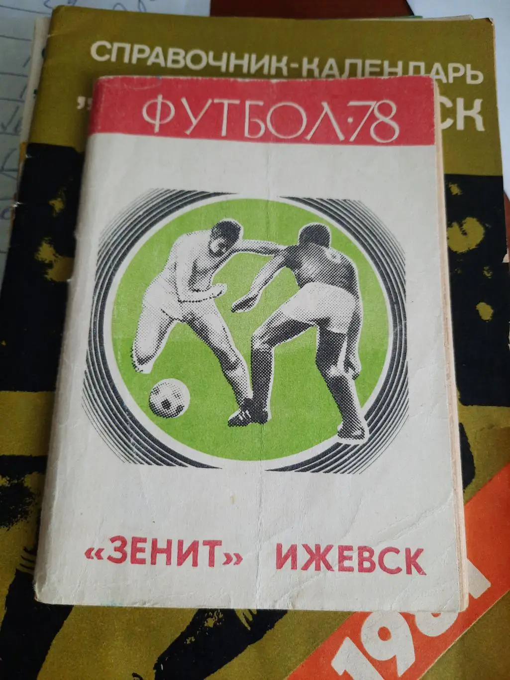 Ижевск 1978
