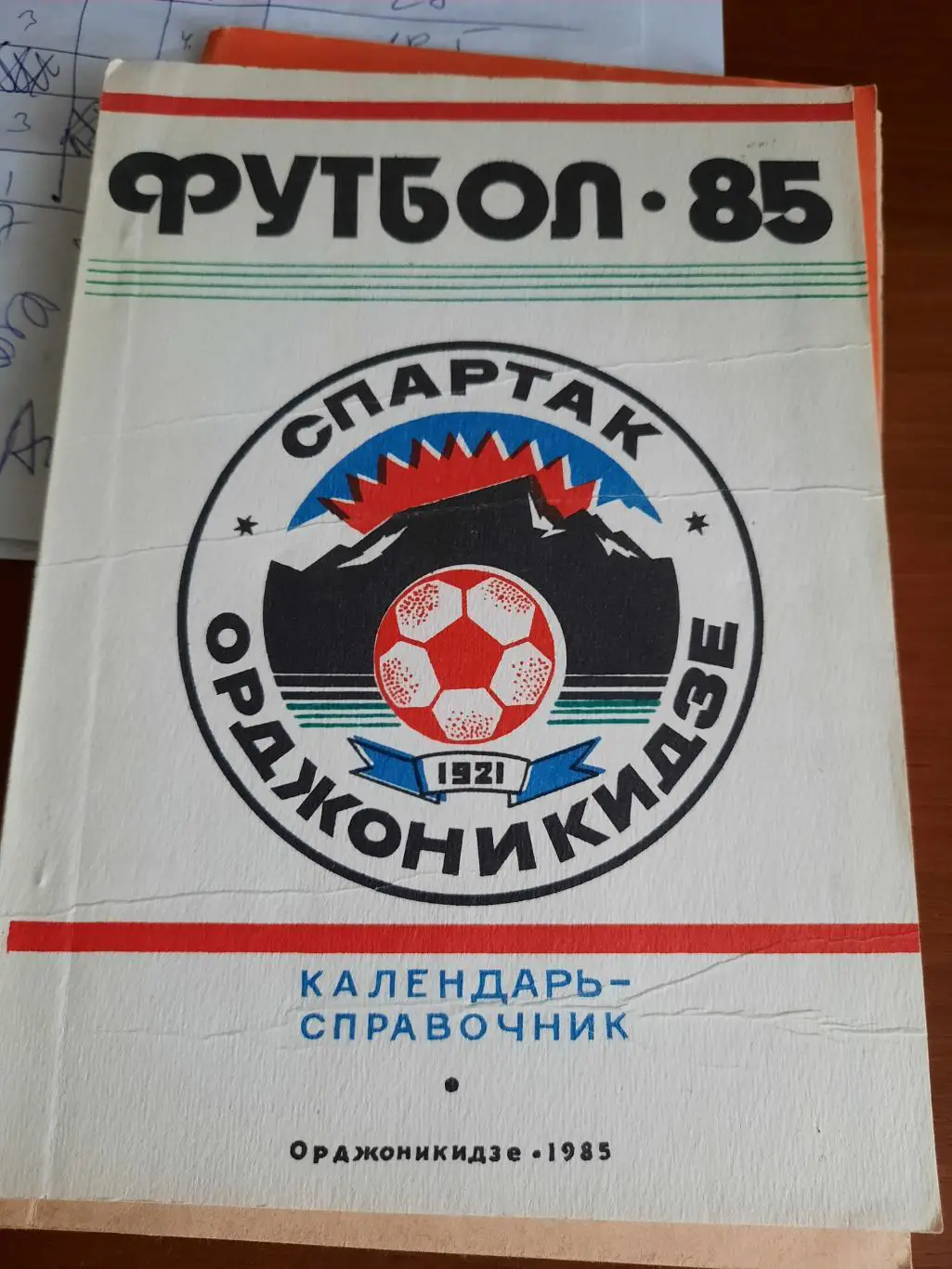 Орджоникидзе 1985