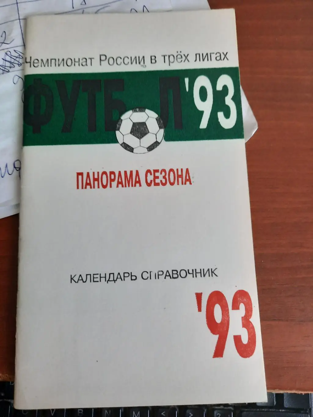 Щелково 1993