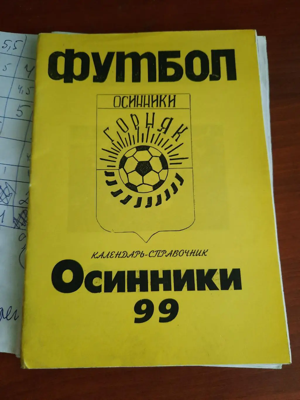 Осинники 1999