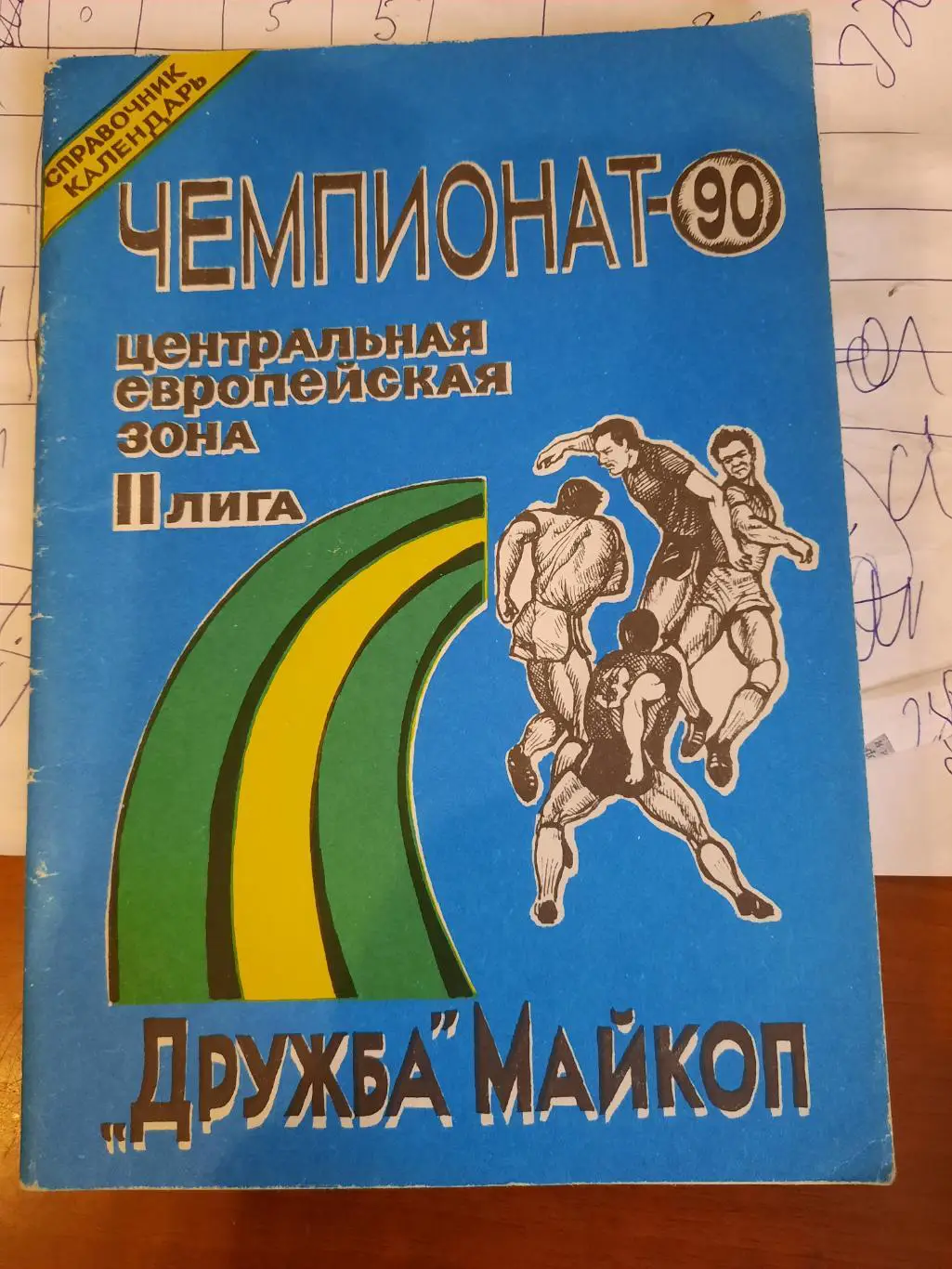 Майкоп 1990