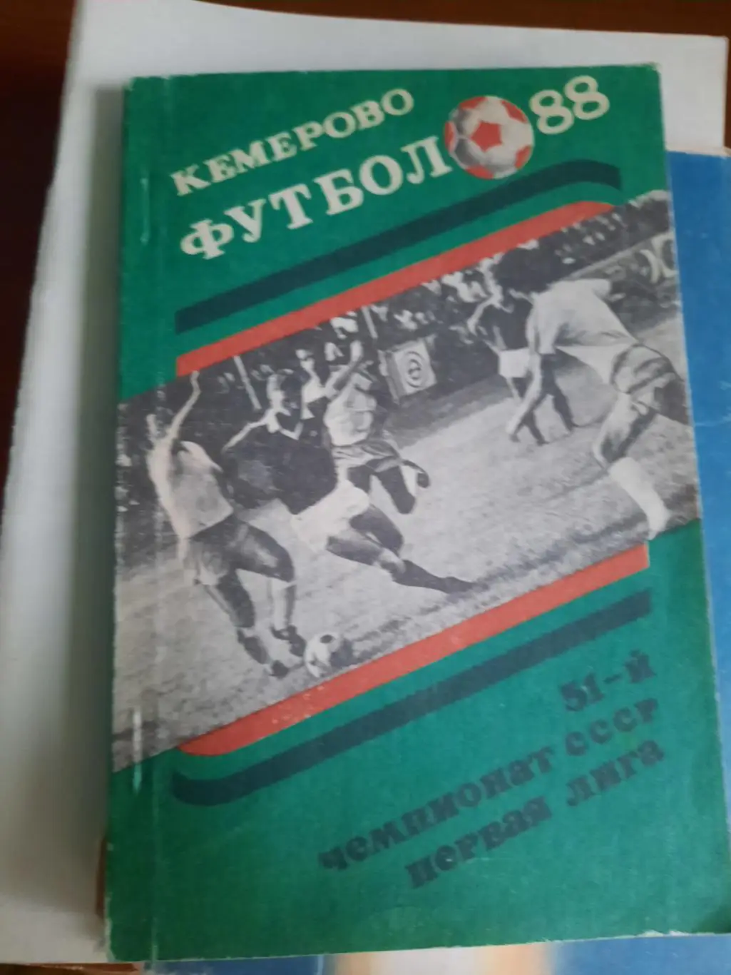 Кемерово 1988