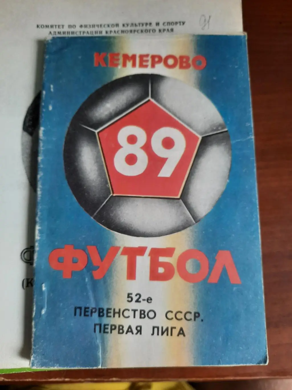 Кемерово 1989