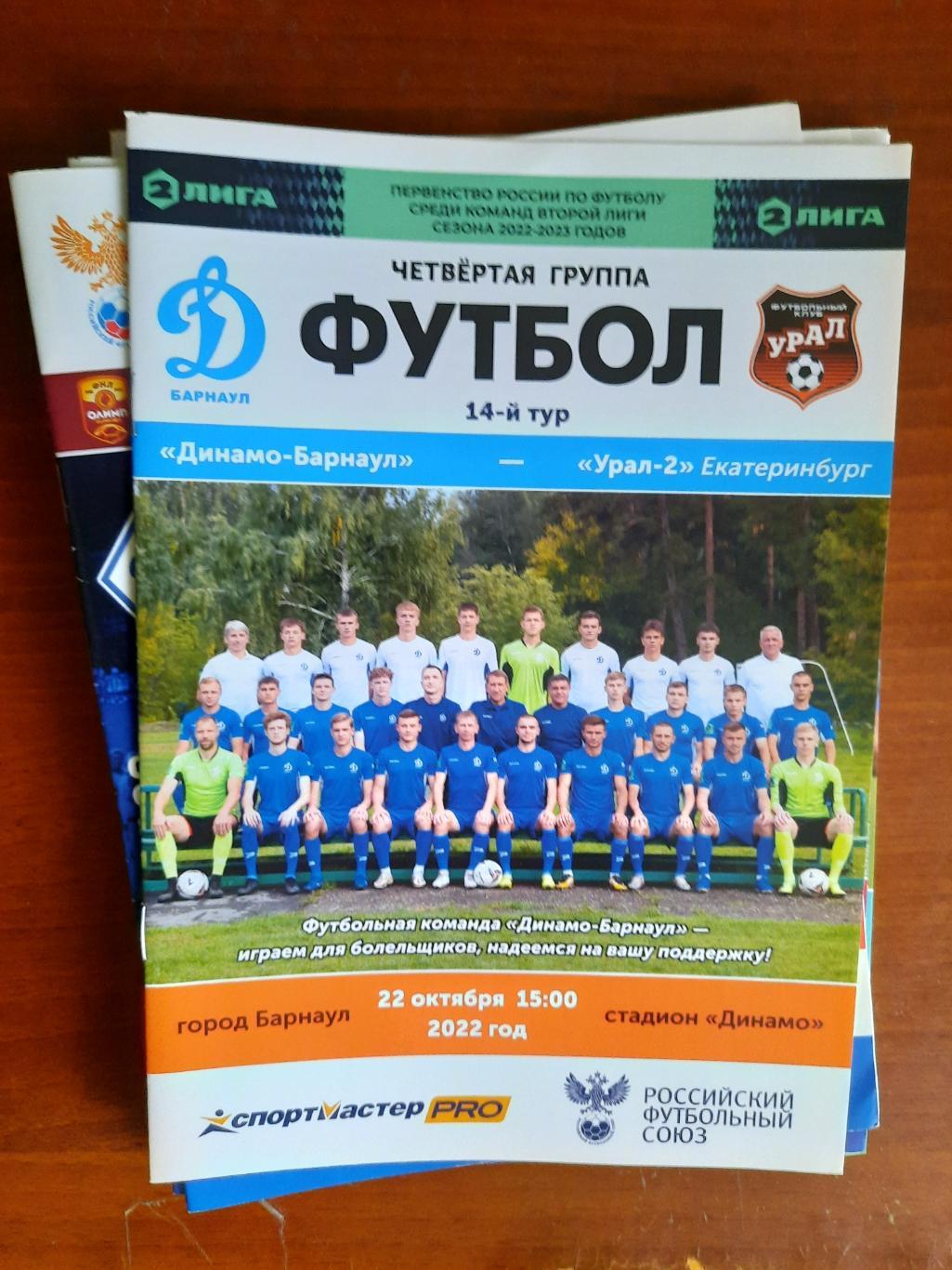 Динамо Барнаул Урал-2 Екатеринбург 22.10.2022